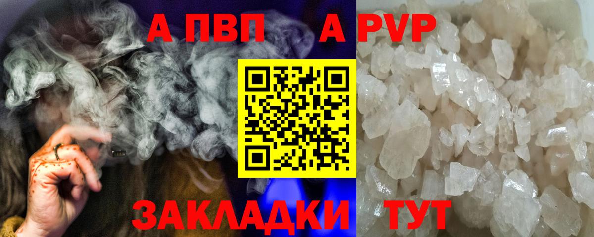 А ПВП Crystall  Alfa_PVP  Лысьва  А ПВП СК  A-PVP мука 