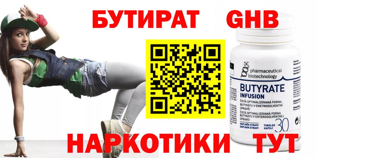 Лысьва  БУТИРАТ GHB  Вход с VPN 