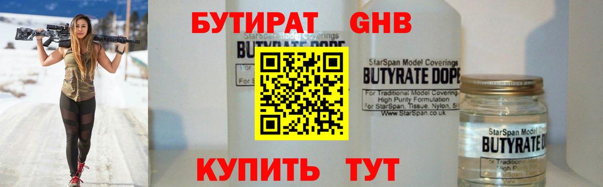 Бутират  Лысьва  БУТИРАТ BDO 33% 