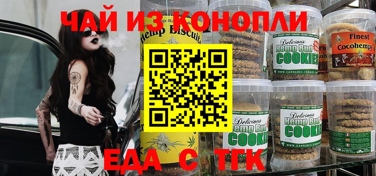 Печенье с ТГК марихуана Лысьва