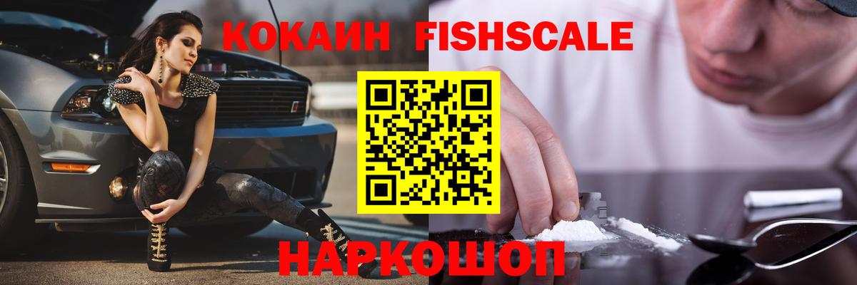 Лысьва  Cocaine FishScale  КОКАИН Перу  Вход с VPN 