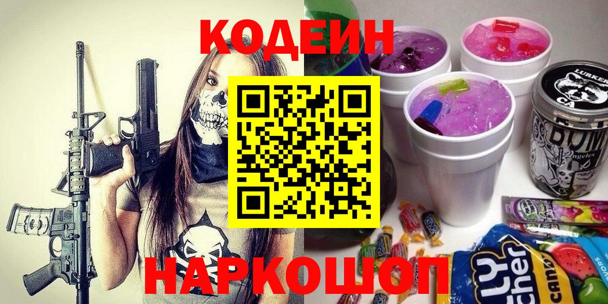 Кодеиновый сироп Lean напиток Lean (лин)  Вход с VPN  Лысьва 