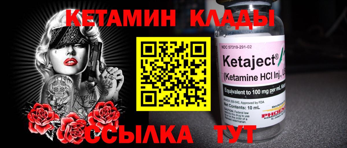 КЕТАМИН VHQ Лысьва